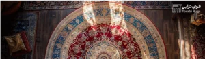 رنگرزی فرش دستباف