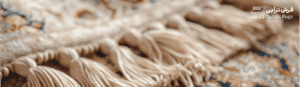 Torabi Rugs اجزای فرش دستباف | تاثیر هر بخش در زیبایی و دوام فرش